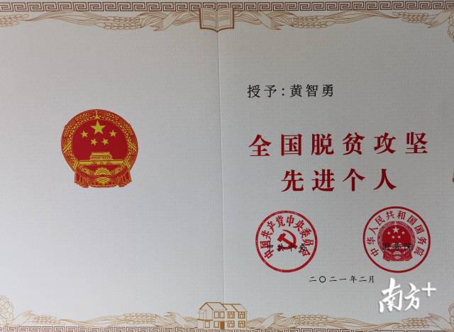 連州市瑤安鄉(xiāng)大營村駐村第一書記兼扶貧工作隊(duì)隊(duì)長、清遠(yuǎn)市公安局交警支隊(duì)高速七大隊(duì)教導(dǎo)員黃智勇入選先進(jìn)個(gè)人表彰對象。