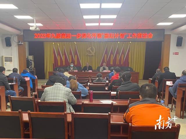 九陂鎮(zhèn)召開進(jìn)一步深化開展“雁歸計(jì)劃”工作推進(jìn)會(huì)。