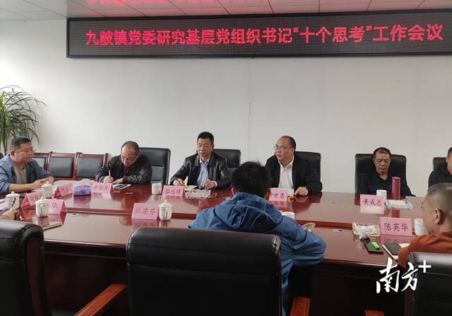 九陂鎮(zhèn)召開鎮(zhèn)黨委研究基層黨組織書記“十個思考”工作會議。