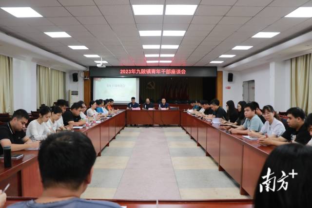 九陂鎮(zhèn)召開青年干部座談會。