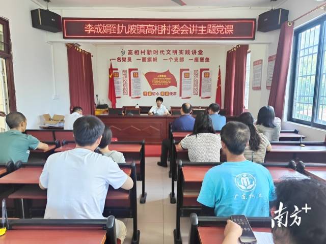 李成娟到九陂鎮(zhèn)高相村講主題黨課。