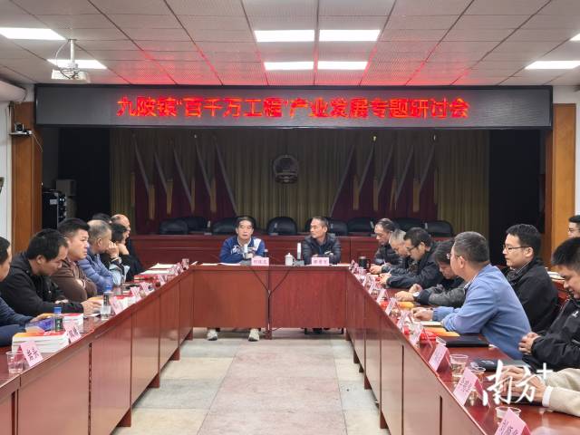 九陂鎮(zhèn)組織召開“百千萬工程”產(chǎn)業(yè)發(fā)展專題研討會。九陂鎮(zhèn)供圖